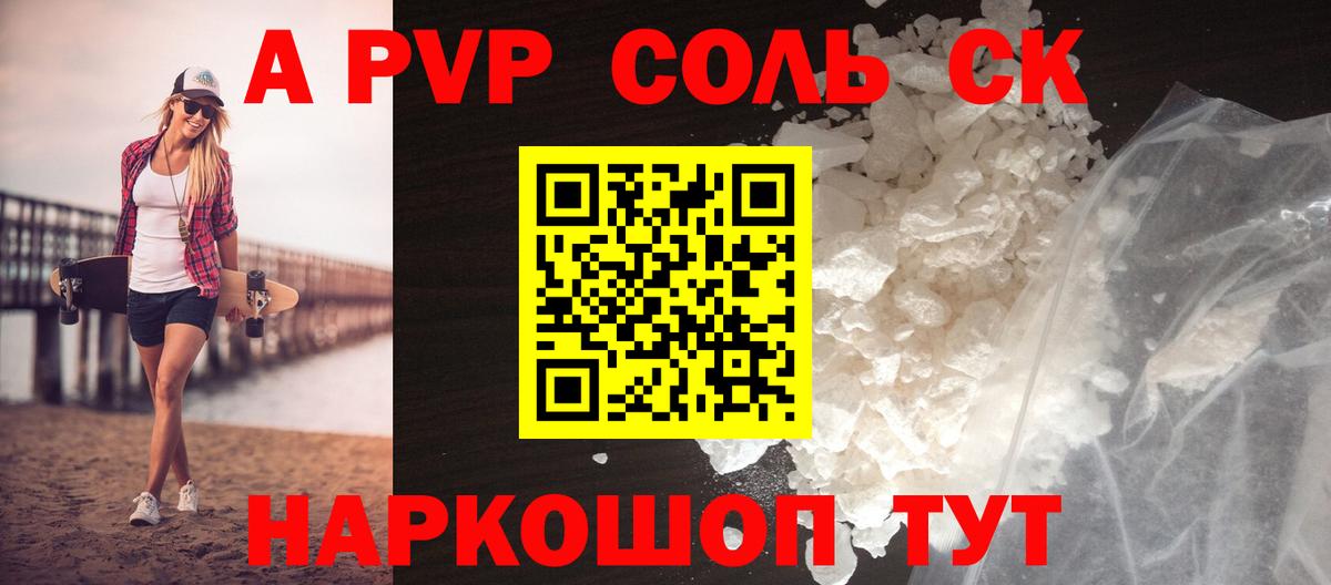 Альфа ПВП  Вход с VPN  Медногорск  А ПВП VHQ  Alfa_PVP Соль  дарнет шоп  A PVP Crystall 