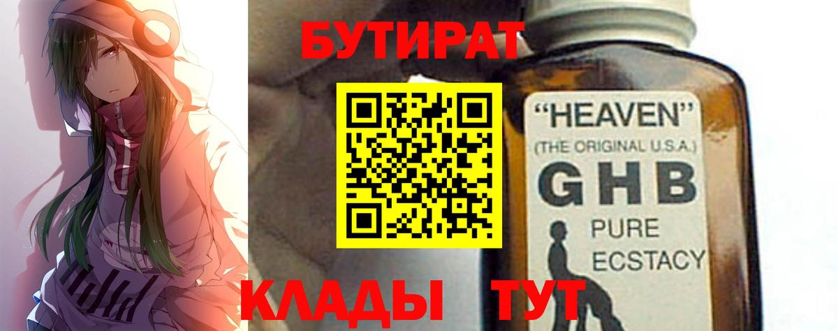 Медногорск  БУТИРАТ жидкий экстази  БУТИРАТ  Вход с VPN 