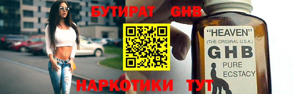 Бутират GHB  Бутират  Медногорск 