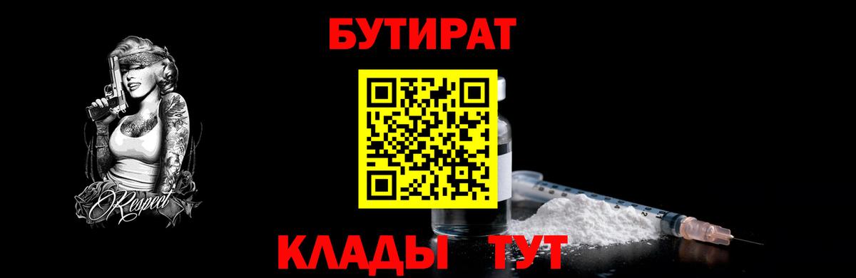 Бутират бутик Медногорск