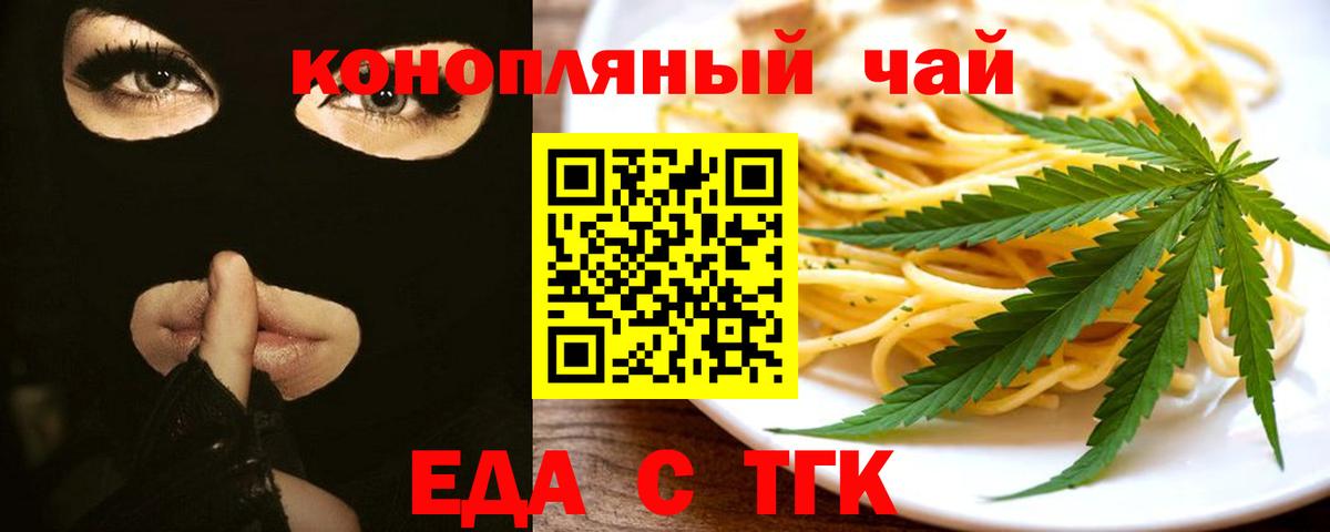 Печенье с ТГК марихуана  Вход с VPN  Медногорск 