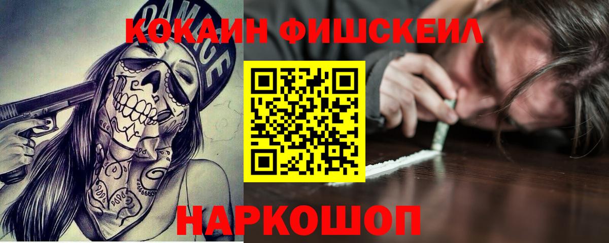 Кокаин  COCAIN Fish Scale  где найти наркотики  Вход с VPN  Медногорск  COCAIN Перу 