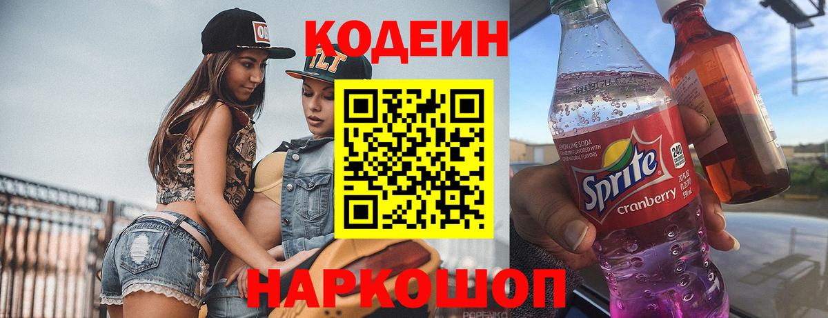 Кодеиновый сироп Lean напиток Lean (лин) Медногорск