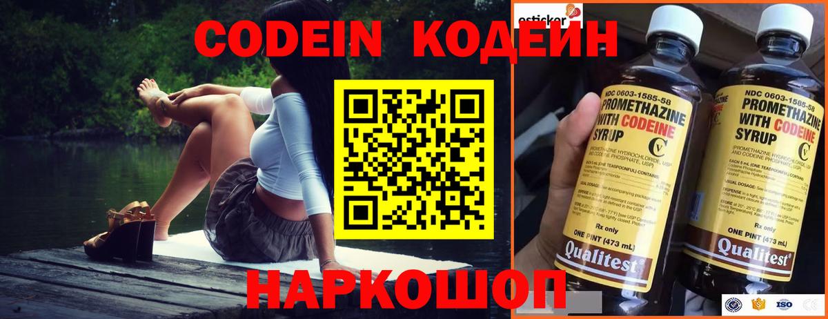 Кодеин Purple Drank  Вход с VPN  Медногорск 