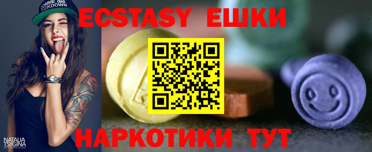 ЭКСТАЗИ 250 мг Медногорск