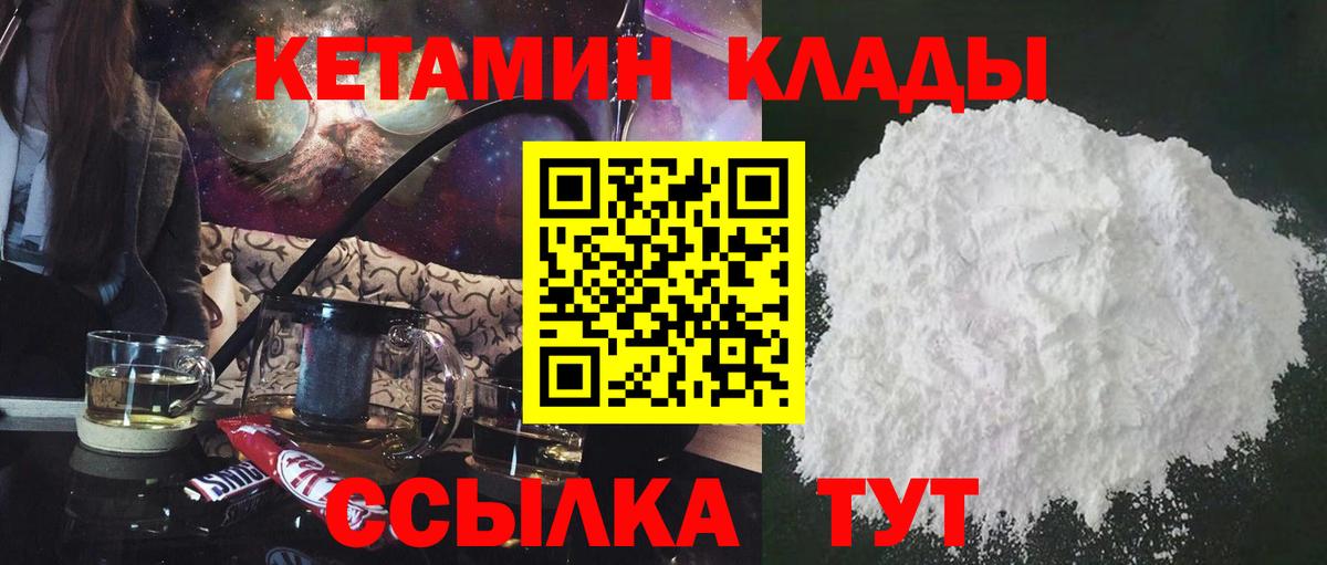 Медногорск  КЕТАМИН ketamine  нарко площадка как зайти  Вход с VPN 