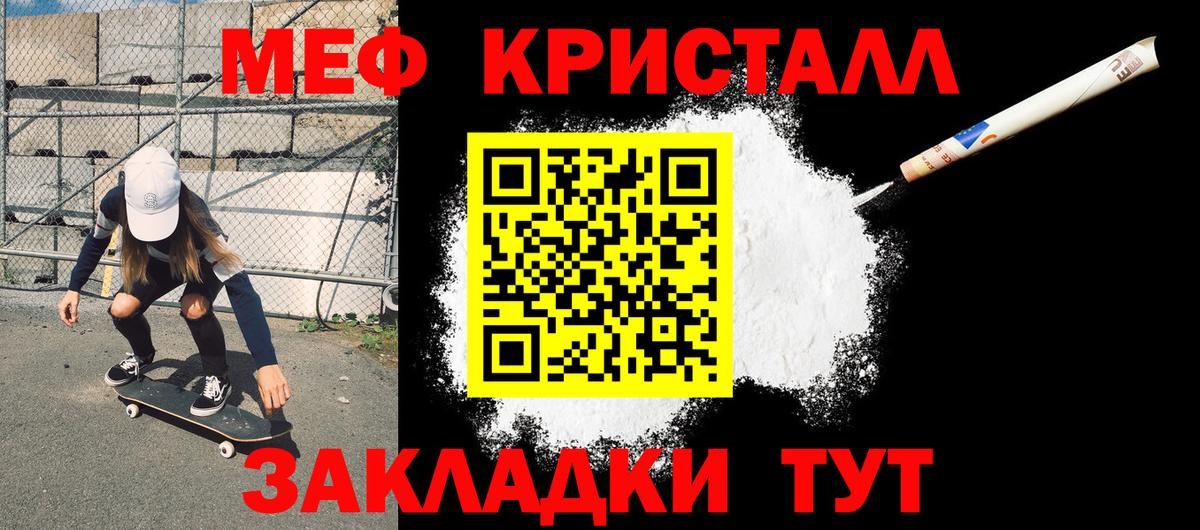 Мефедрон кристаллы Медногорск